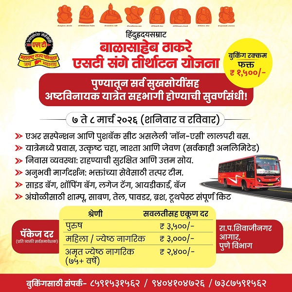 balasaheb thakare scheme